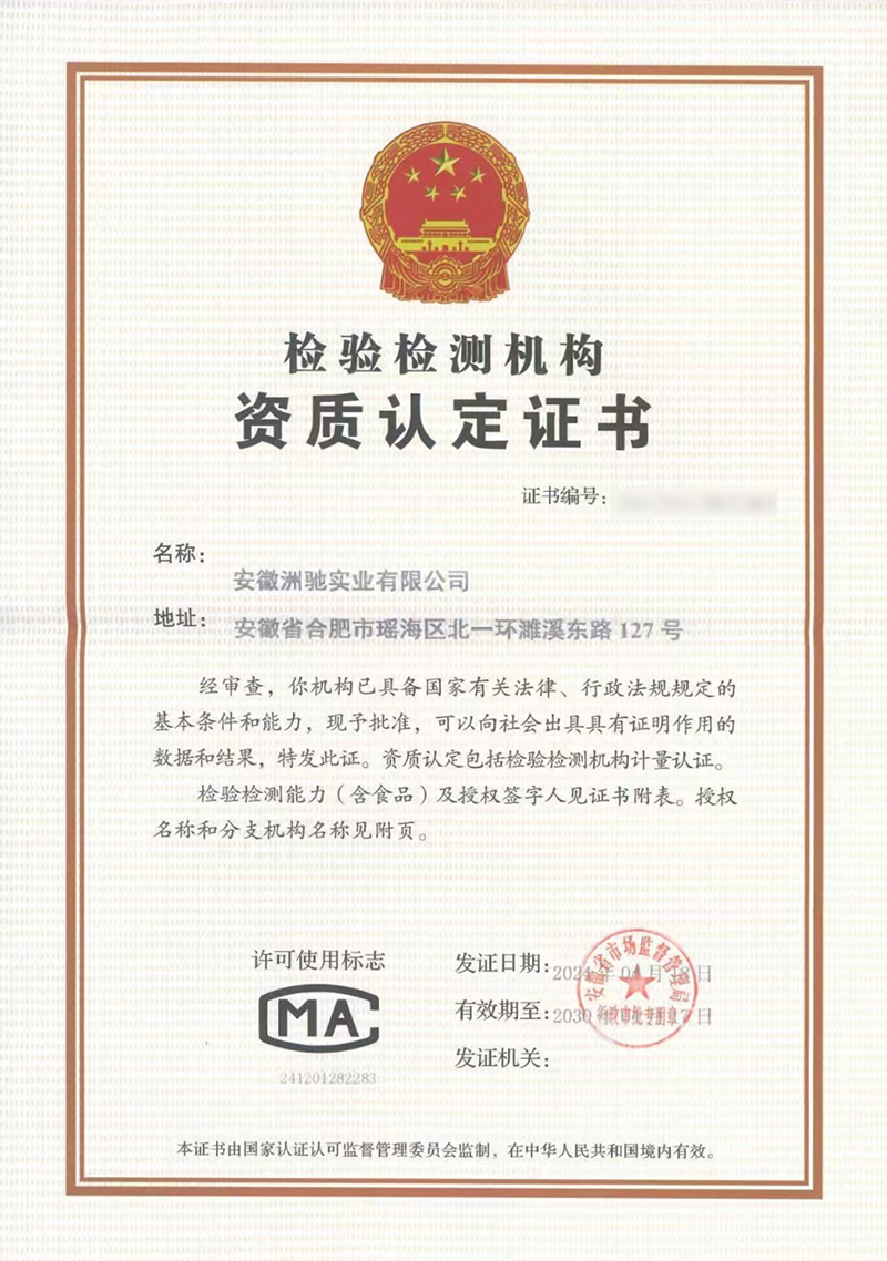 CMA资质认定证书