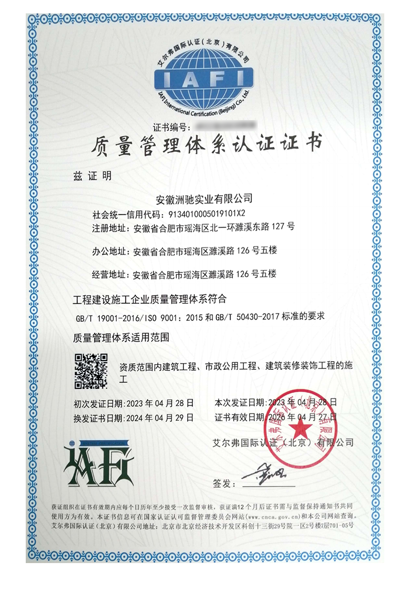质量管理体系认证证书
