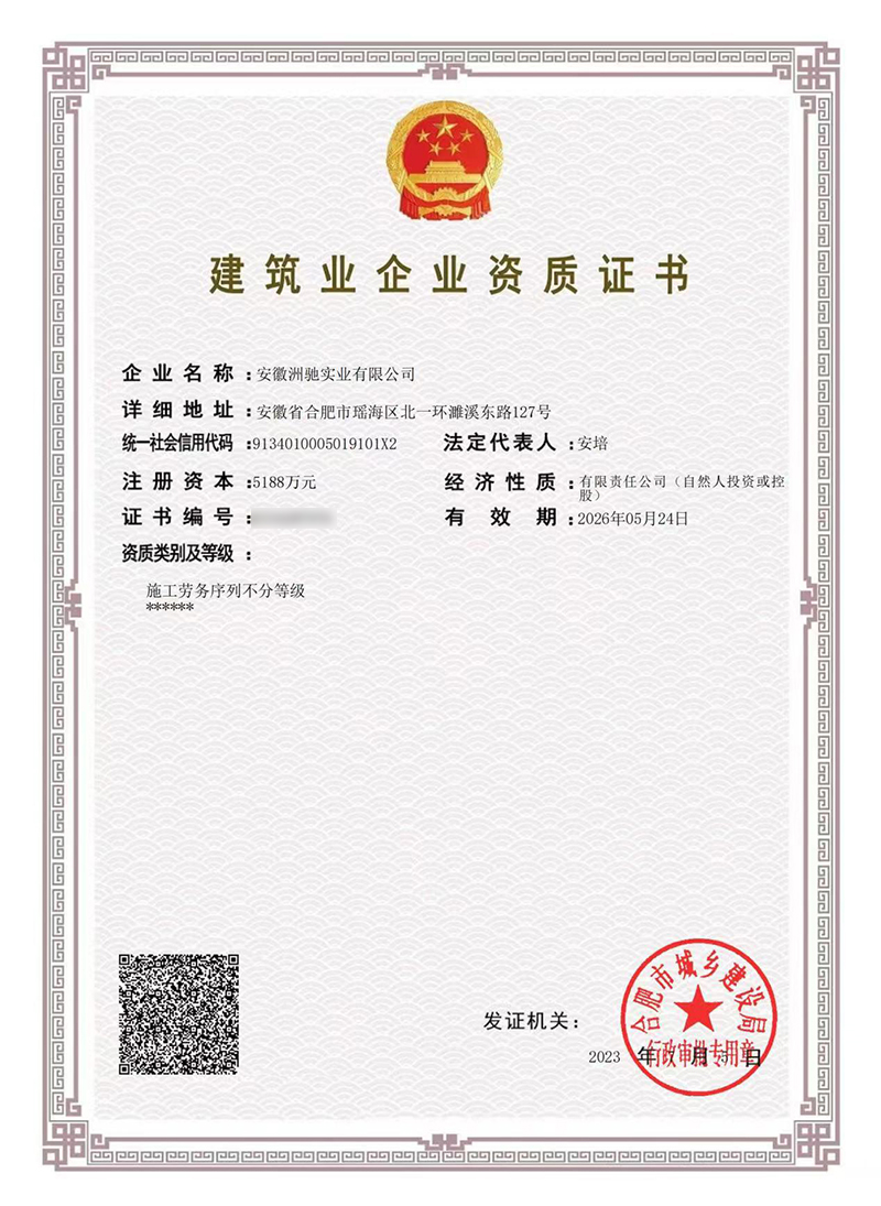 劳务分包资质