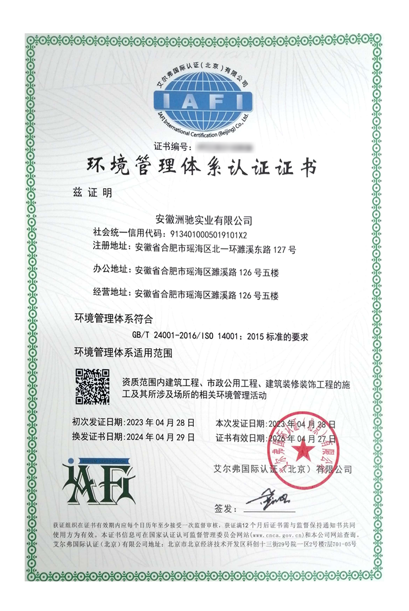 环境管理体系认证证书